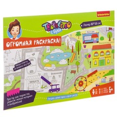 Набор для творчества  BONDIBON. Огромная раскраска!