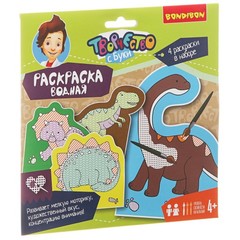 Набор для творчества  BONDIBON. Водная раскраска ( динозавры )